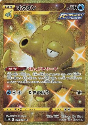 Octillery - 089/070 (089/070) - S5R Rapid Strike Master