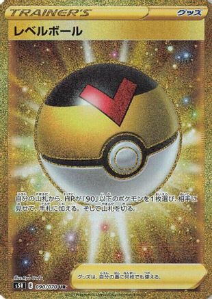 Level Ball - 090/070 (090/070) - S5R Rapid Strike Master