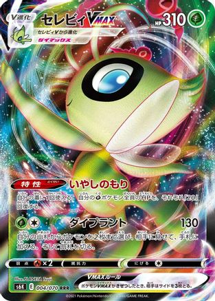 Celebi VMAX - 004/070 (004/070) - S6K JetBlack Spirit Holofoil