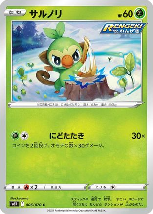 Grookey (006/070) - S6K JetBlack Spirit