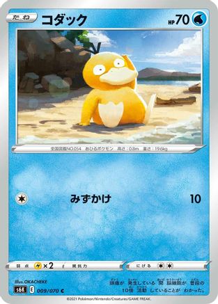 Psyduck (009/070) - S6K JetBlack Spirit