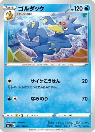 Golduck (010/070) - S6K JetBlack Spirit