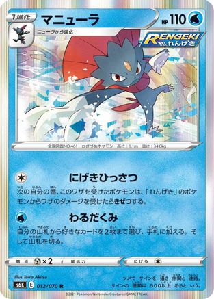 Weavile (012/070) - S6K JetBlack Spirit Holofoil