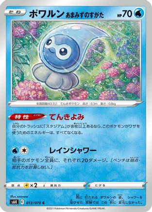 Castform Rainy Form (013/070) - S6K JetBlack Spirit