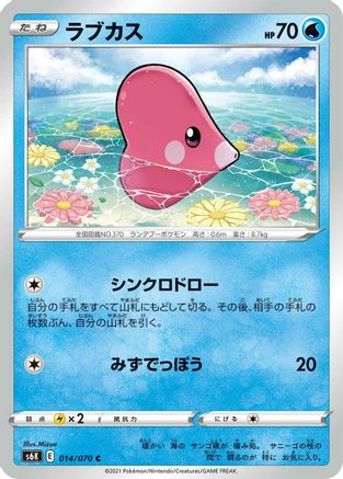 Luvdisc (014/070) - S6K JetBlack Spirit