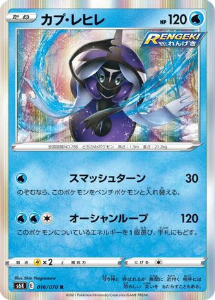 Tapu Fini (016/070) - S6K JetBlack Spirit Holofoil