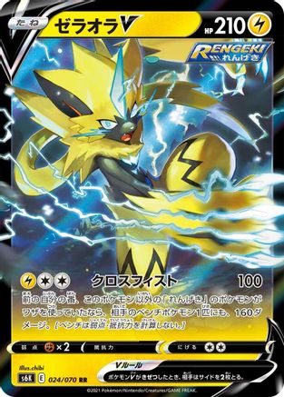 Zeraora V - 024/070 (024/070) - S6K JetBlack Spirit Holofoil