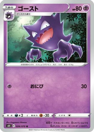 Haunter (026/070) - S6K JetBlack Spirit