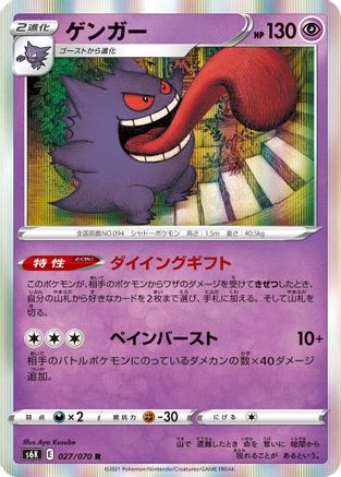 Gengar (027/070) - S6K JetBlack Spirit Holofoil