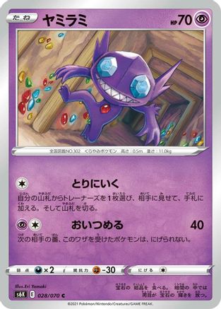 Sableye (028/070) - S6K JetBlack Spirit