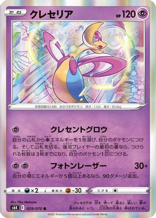 Cresselia (029/070) - S6K JetBlack Spirit Holofoil