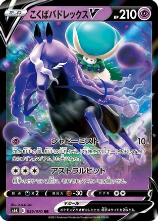 Shadow Rider Calyrex V - 036/070 (036/070) - S6K JetBlack Spirit Holofoil