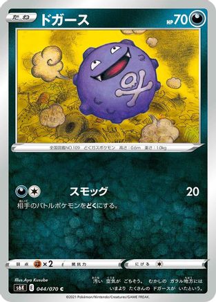 Koffing (044/070) - S6K JetBlack Spirit