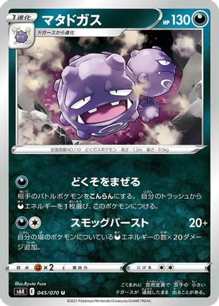 Weezing (045/070) - S6K JetBlack Spirit