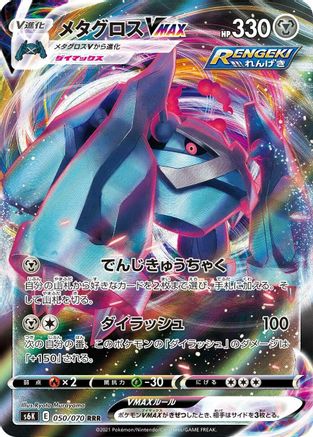 Metagross VMAX - 050/070 (050/070) - S6K JetBlack Spirit Holofoil