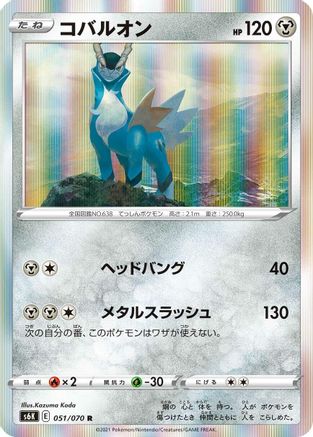 Cobalion (051/070) - S6K JetBlack Spirit Holofoil