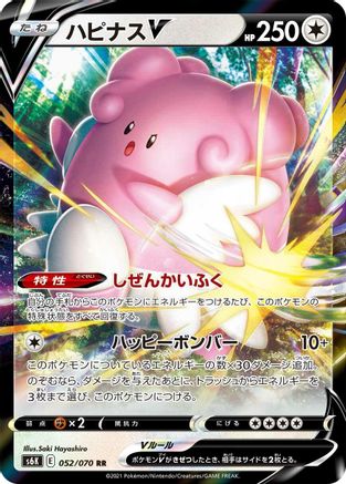 Blissey V - 052/070 (052/070) - S6K JetBlack Spirit Holofoil