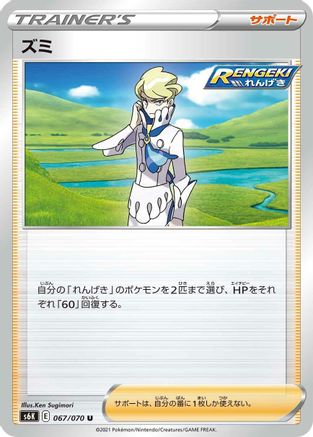 Siebold - 067/070 (067/070) - S6K JetBlack Spirit