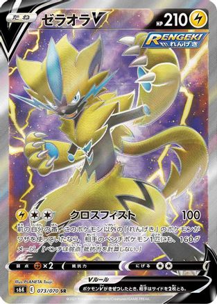Zeraora V - 073/070 (073/070) - S6K JetBlack Spirit