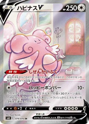 Blissey V - 079/070 (079/070) - S6K JetBlack Spirit Holofoil