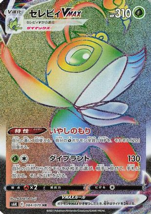 Celebi VMAX - 084/070 (084/070) - S6K JetBlack Spirit Holofoil