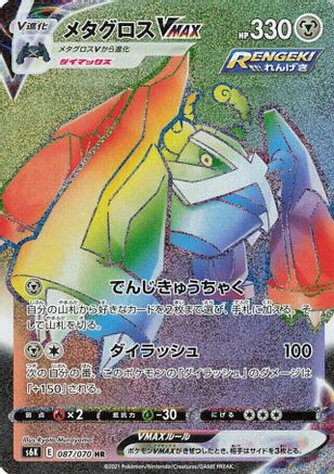 Metagross VMAX - 087/070 (087/070) - S6K JetBlack Spirit Holofoil