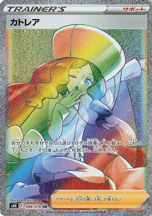 Caitlin - 088/070 (088/070) - S6K JetBlack Spirit