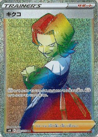 Agatha - 089/070 (089/070) - S6K JetBlack Spirit