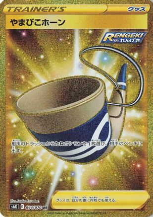 Echoing Horn (094/070) - S6K JetBlack Spirit