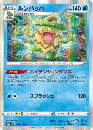 Ludicolo (004/067) - S7D Skyscraping Perfection Holofoil