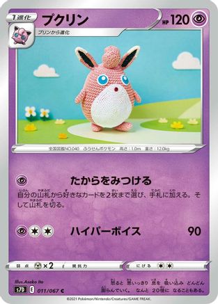 Wigglytuff (011/067) - S7D Skyscraping Perfection
