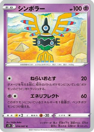 Sigilyph (014/067) - S7D Skyscraping Perfection