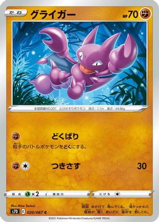 Gligar (020/067) - S7D Skyscraping Perfection