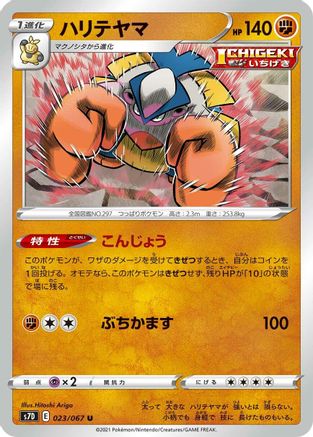 Hariyama (023/067) - S7D Skyscraping Perfection