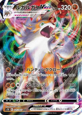 Lycanroc VMAX - 025/067 (025/067) - S7D Skyscraping Perfection Holofoil