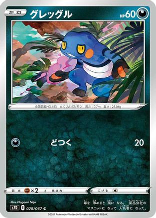 Croagunk (028/067) - S7D Skyscraping Perfection
