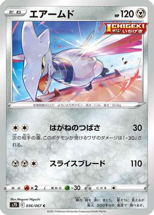 Skarmory (036/067) - S7D Skyscraping Perfection