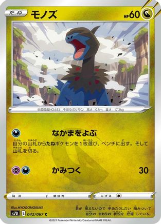 Deino (042/067) - S7D Skyscraping Perfection