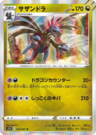 Hydreigon (044/067) - S7D Skyscraping Perfection Holofoil