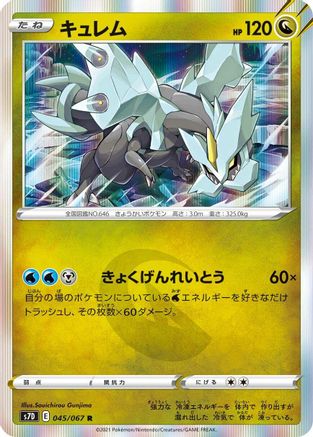 Kyurem (045/067) - S7D Skyscraping Perfection Holofoil