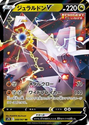 Duraludon V - 048/067 (048/067) - S7D Skyscraping Perfection Holofoil