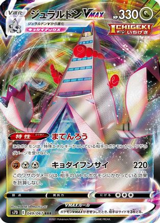 Duraludon VMAX - 049/067 (049/067) - S7D Skyscraping Perfection Holofoil