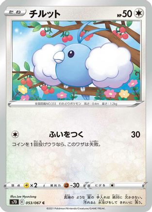 Swablu (053/067) - S7D Skyscraping Perfection