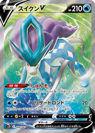 Suicune V - 068/067 (068/067) - S7D Skyscraping Perfection