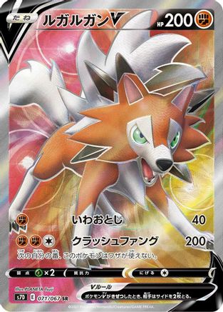 Lycanroc V - 071/067 (071/067) - S7D Skyscraping Perfection Holofoil