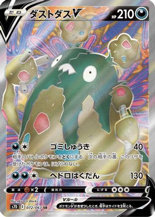 Garbodor V - 072/067 (072/067) - S7D Skyscraping Perfection Holofoil