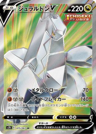 Duraludon V - 075/067 (075/067) - S7D Skyscraping Perfection Holofoil