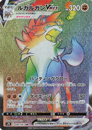 Lycanroc VMAX - 080/067 (080/067) - S7D Skyscraping Perfection