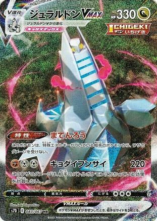 Duraludon VMAX - 083/067 (083/067) - S7D Skyscraping Perfection Holofoil