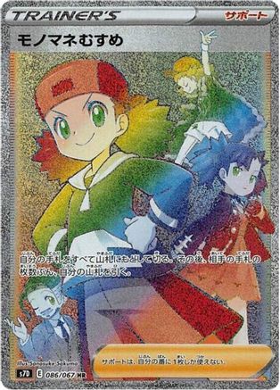 Copycat - 086/067 (086/067) - S7D Skyscraping Perfection